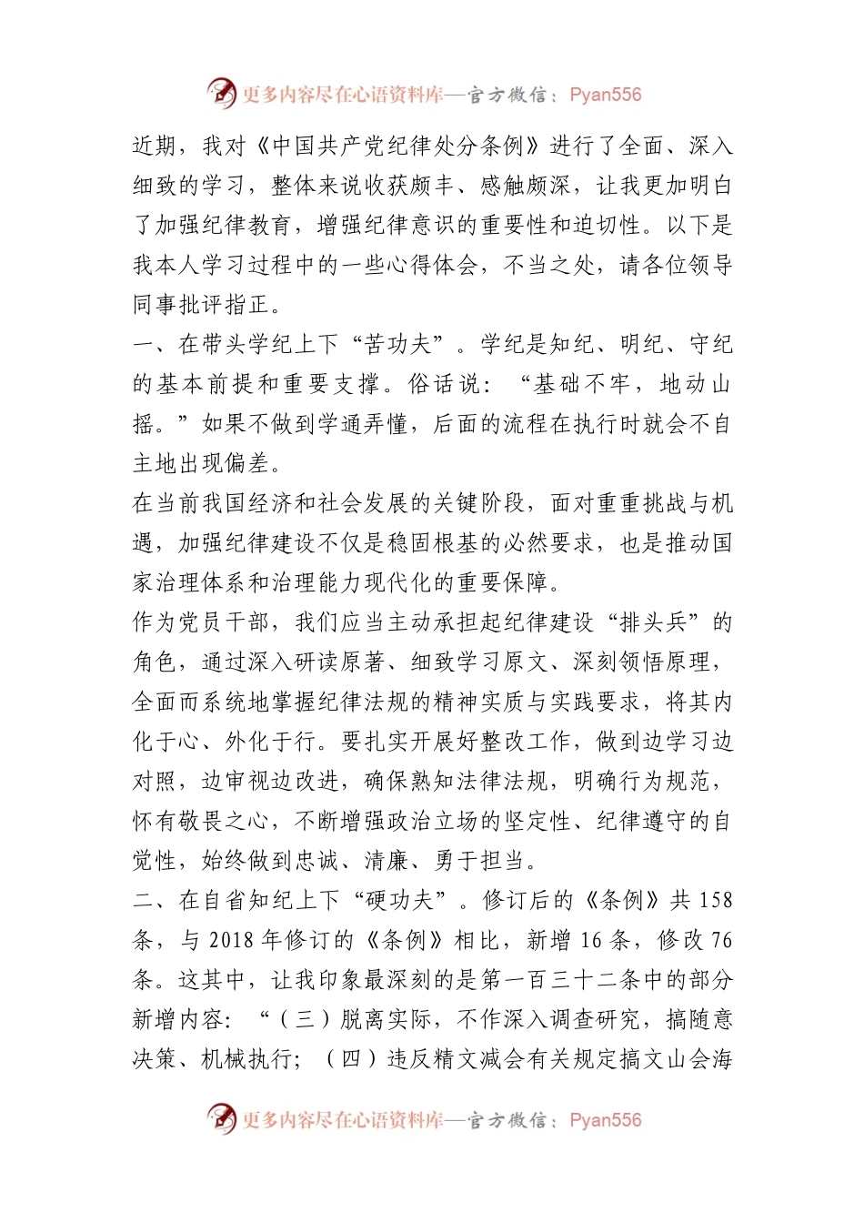 学习教育心得体会：练好“四种功夫” 推动学习教育走深走实.docx_第1页