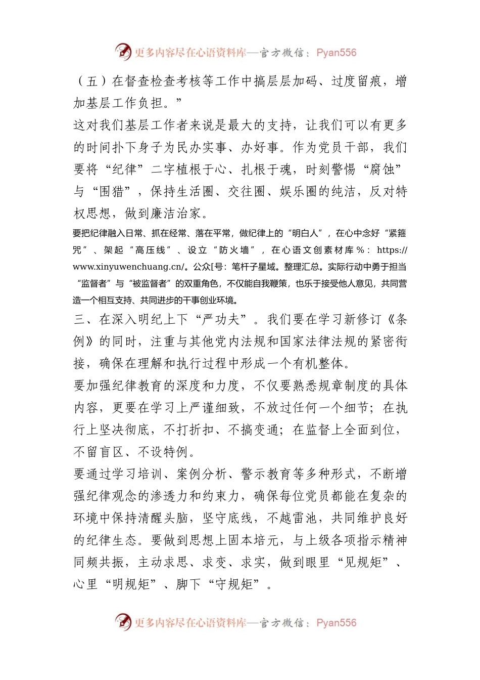 学习教育心得体会：练好“四种功夫” 推动学习教育走深走实.docx_第2页