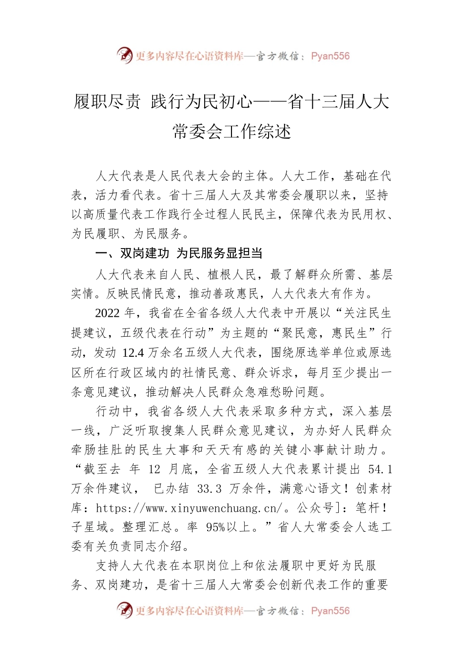 履职尽责 践行为民初心——省十三届人大常委会工作综述（20230113）.docx_第1页