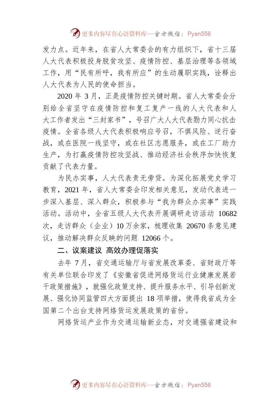 履职尽责 践行为民初心——省十三届人大常委会工作综述（20230113）.docx_第2页