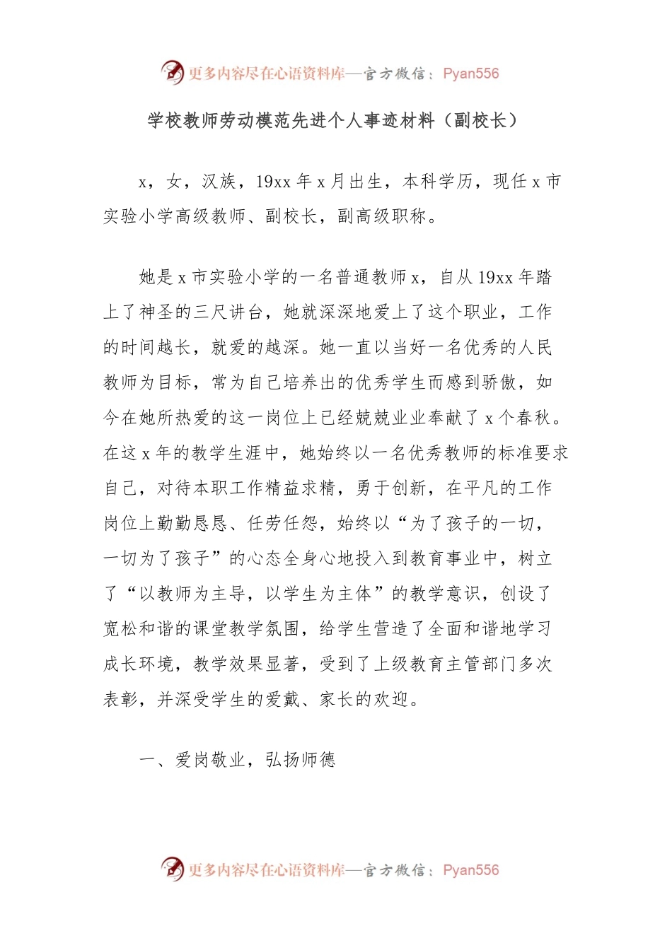 学校教师劳动模范先进个人事迹材料（副校长）.docx_第1页