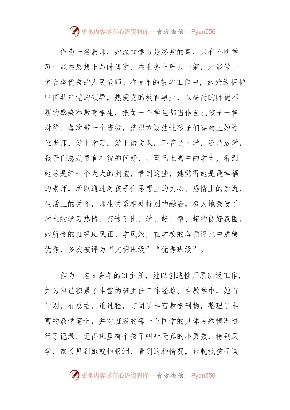 学校教师劳动模范先进个人事迹材料（副校长）.docx_第2页