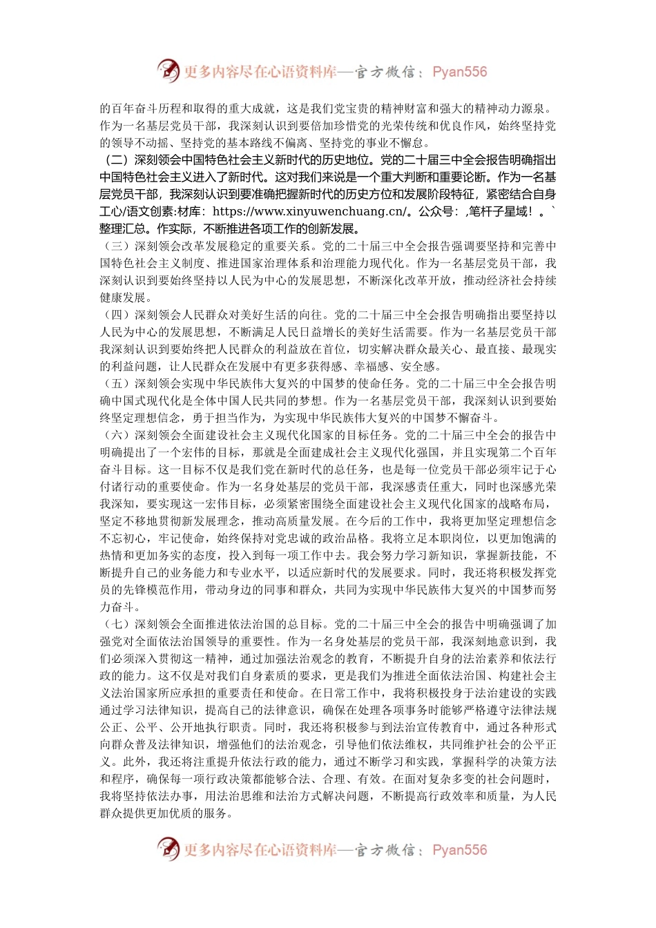 基层党员干部学习党的二十届三中全会精神研讨发言稿.docx_第2页