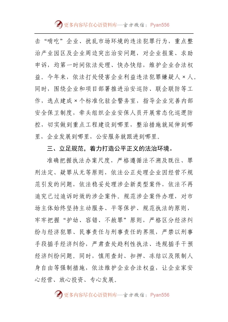 市公安局优化营商环境上半年工作总结.docx_第2页