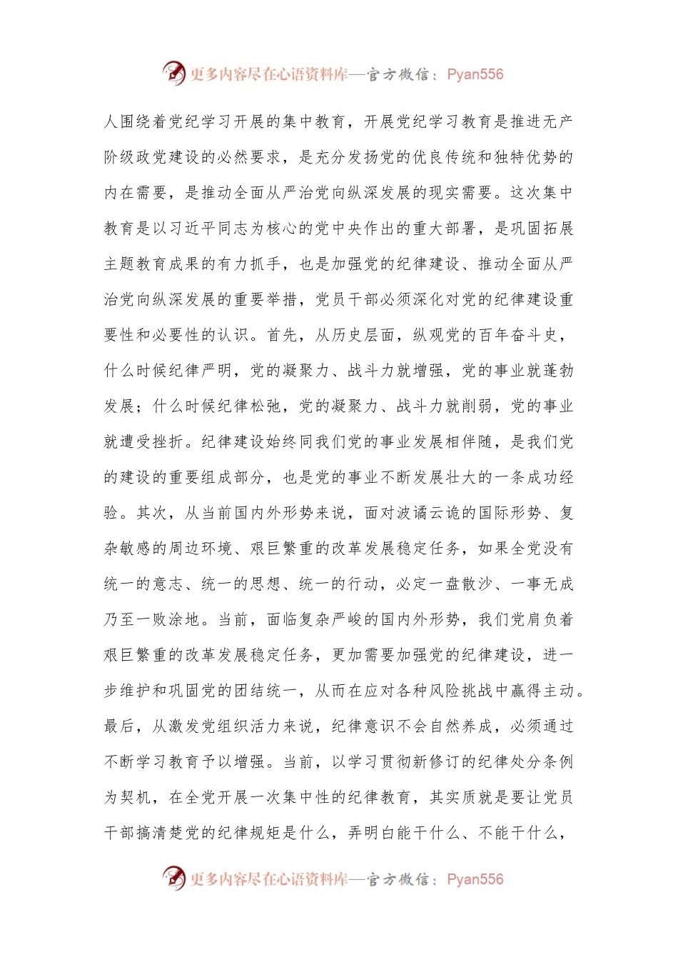 在读书班第二次集中学习上的讲话提纲.docx_第2页