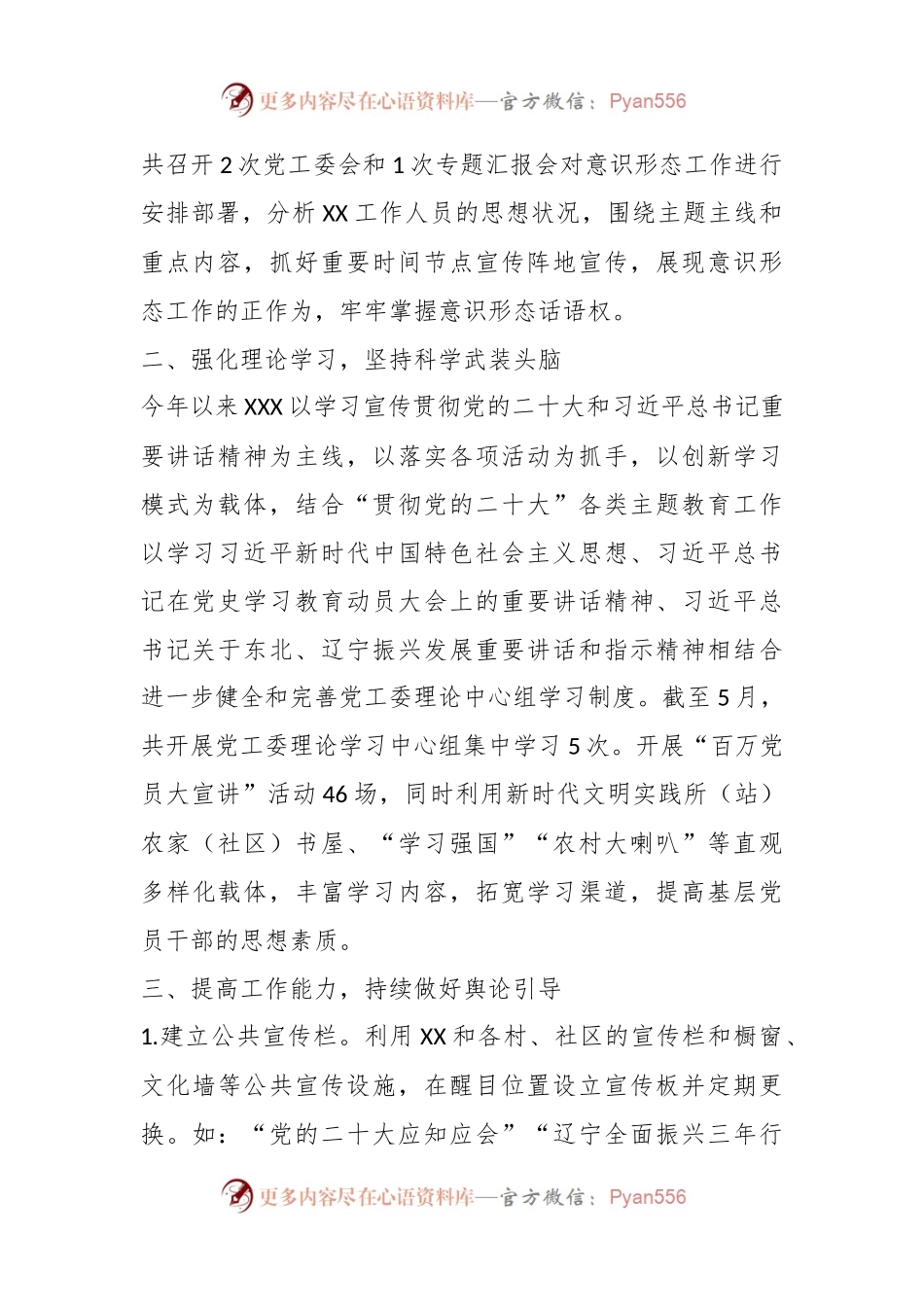 宣传统战2023年上半年宣传统战工作总结.docx_第2页