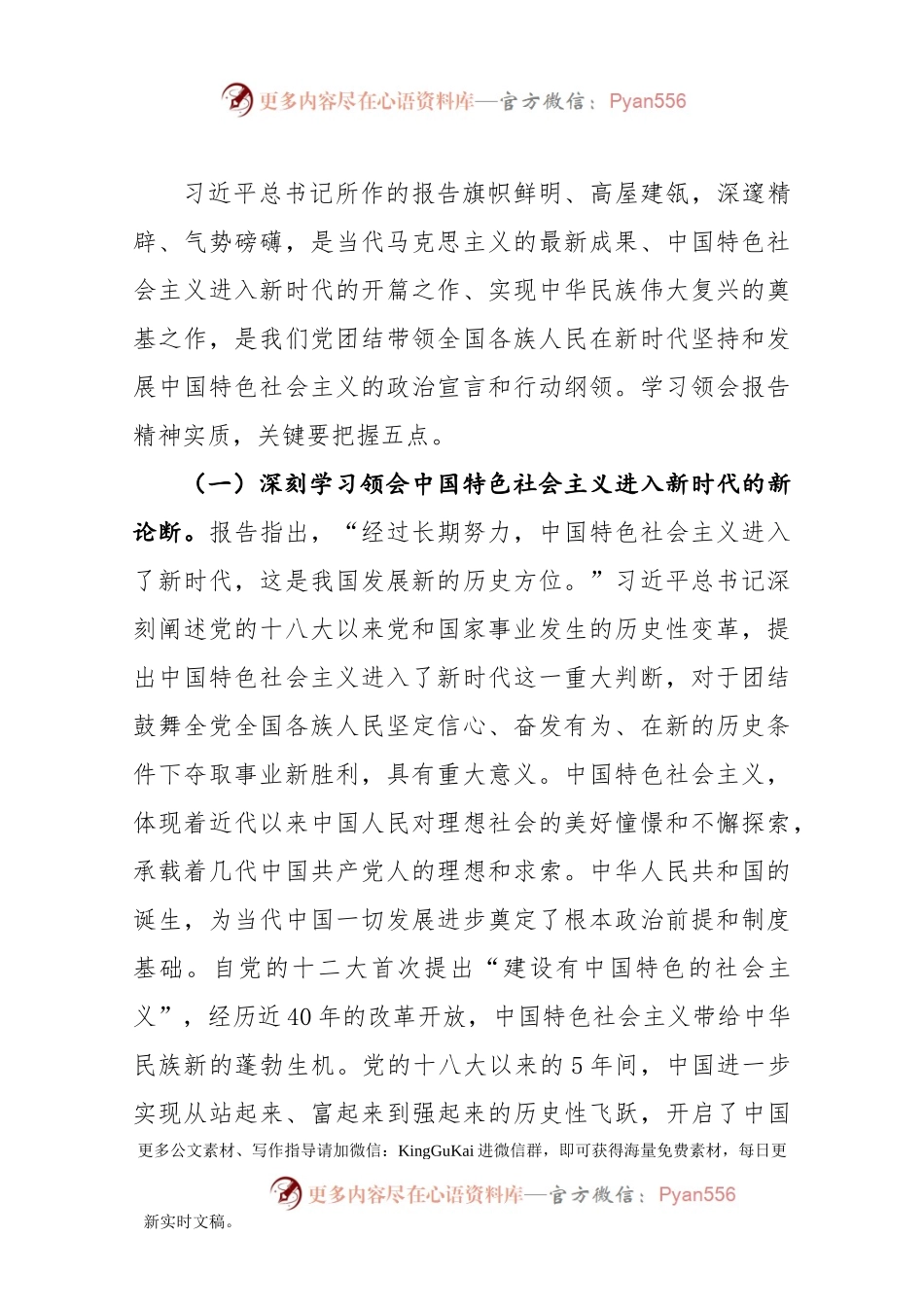 学习贯彻党的十九大精神党课提纲（原创投稿）.docx_第2页