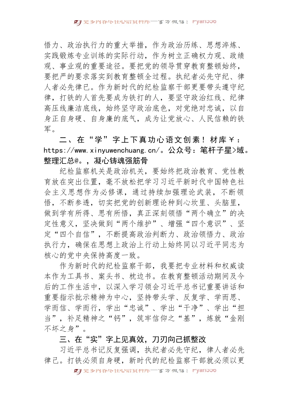 在纪检监察干部队伍教育整顿会上的发言.docx_第2页