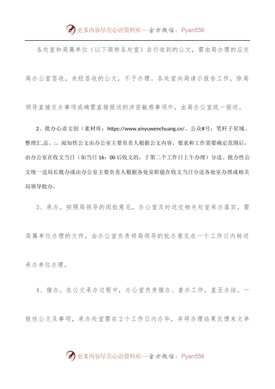 局办文办会制度.docx_第2页