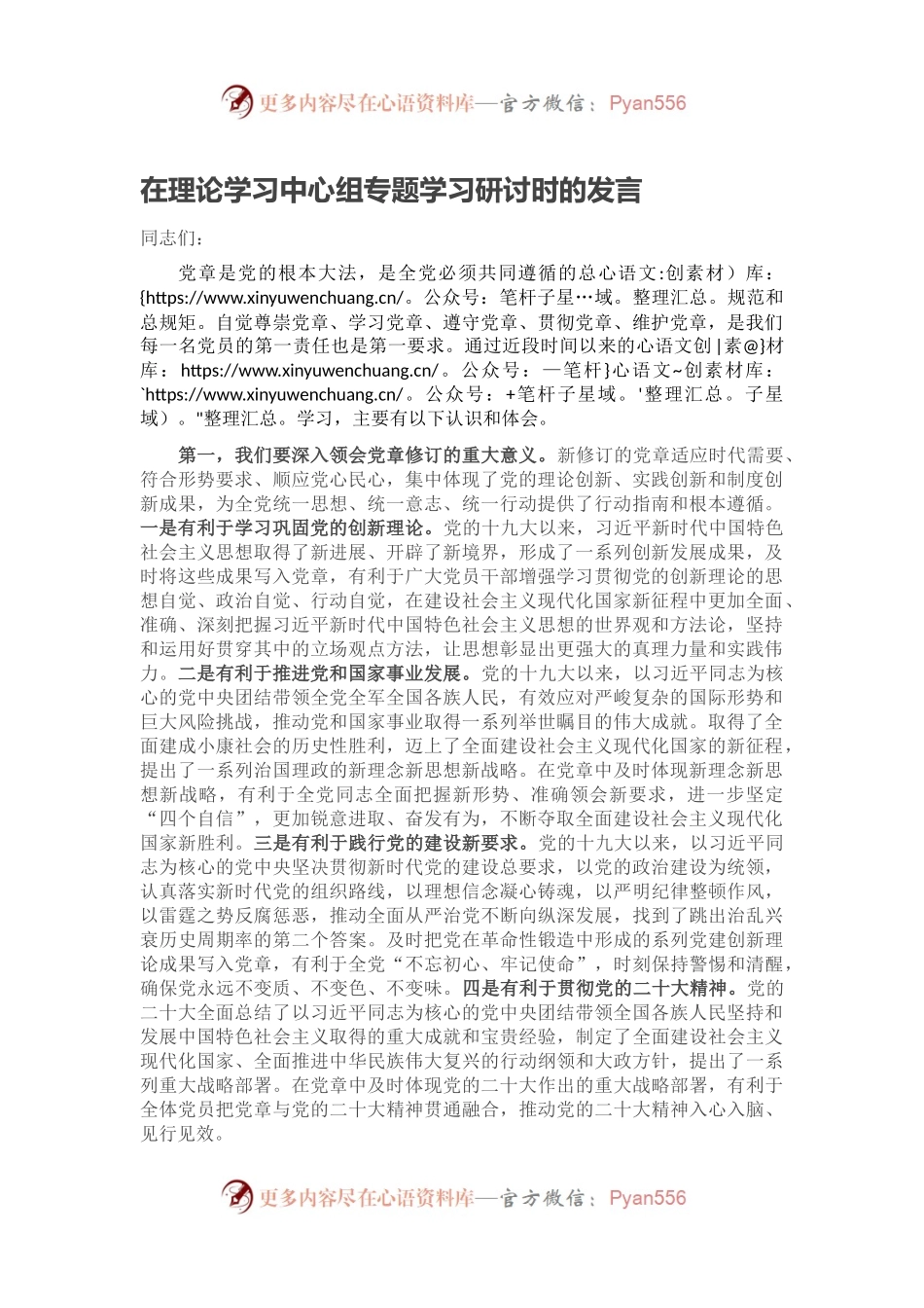 在理论学习中心组专题学习研讨时的发言.docx_第1页