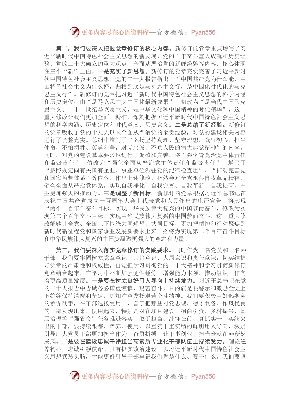 在理论学习中心组专题学习研讨时的发言.docx_第2页