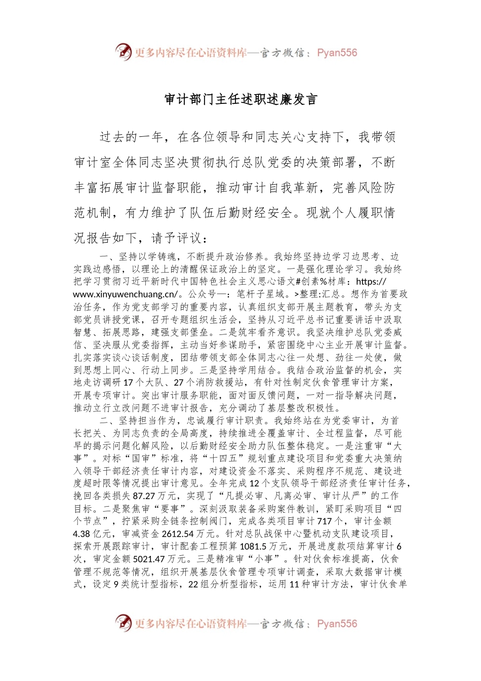 审计部门主任述职述廉发言.docx_第1页