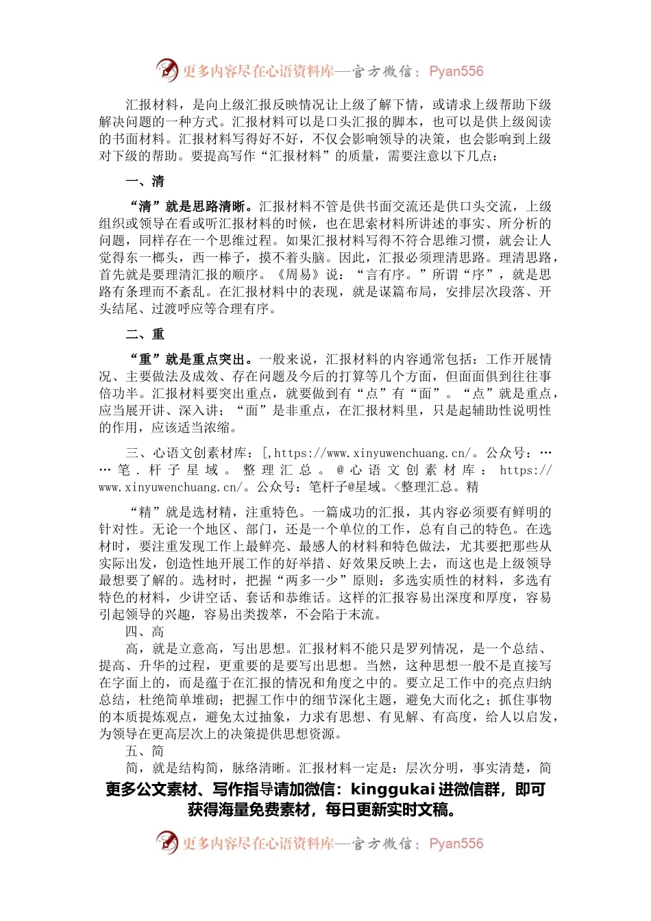 如何提高写作“汇报材料”的质量.docx_第1页