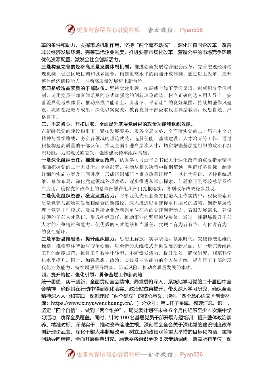 局党委学习贯彻二十届三中全会精神情况的报告.docx_第2页