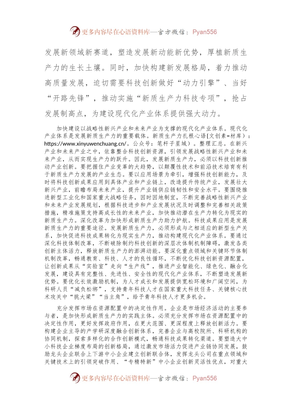 在科技局党组理论学习中心组新质生产力专题研讨交流会上的发言.docx_第2页