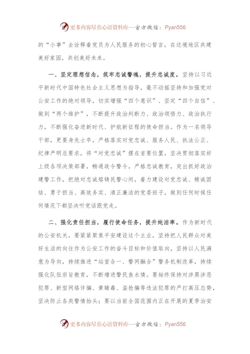 学习贯彻总书记在新疆视察时的重要讲话精神心得体会.docx_第2页