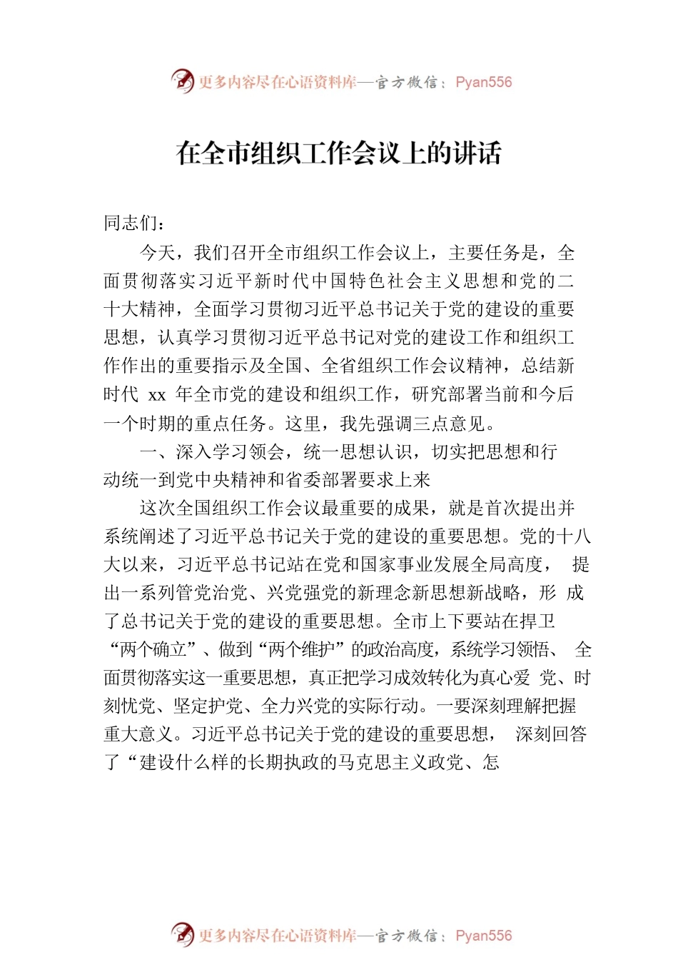 在组织工作座谈会上的讲话和交流发言材料汇编（10篇）.docx_第2页