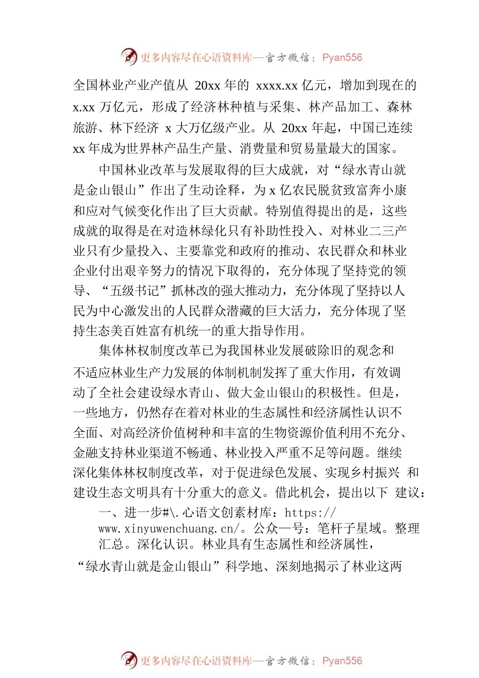 在深化集体林权制度改革专家座谈会上的发言（范文）.docx_第2页