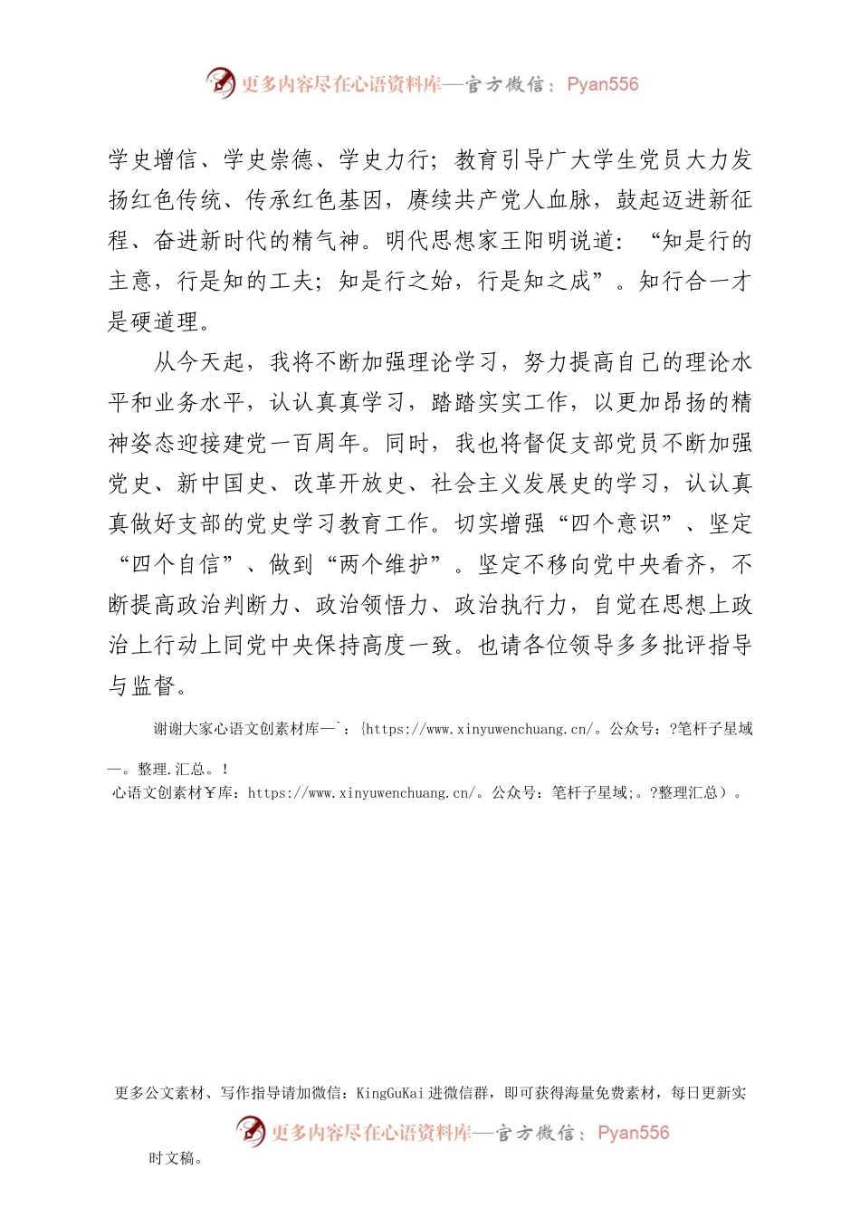 学校党支部书记在中心组党史学习专题会上的发言.doc.docx_第2页