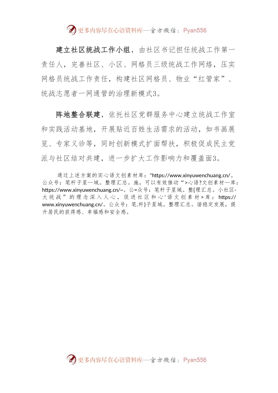 小社区大统战的项目方案.docx_第2页
