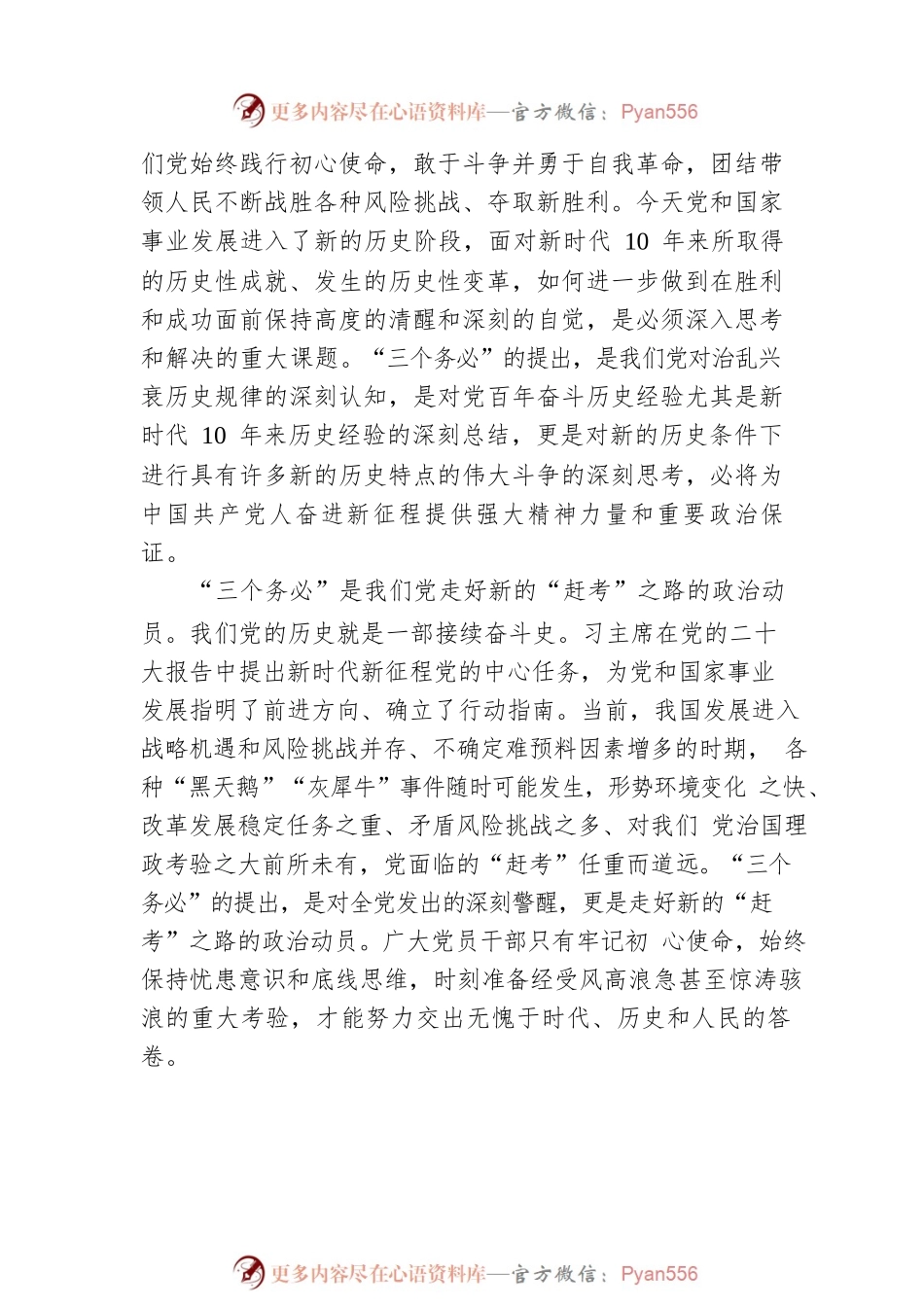 坚持“三个务必” 谱写时代华章.docx_第2页