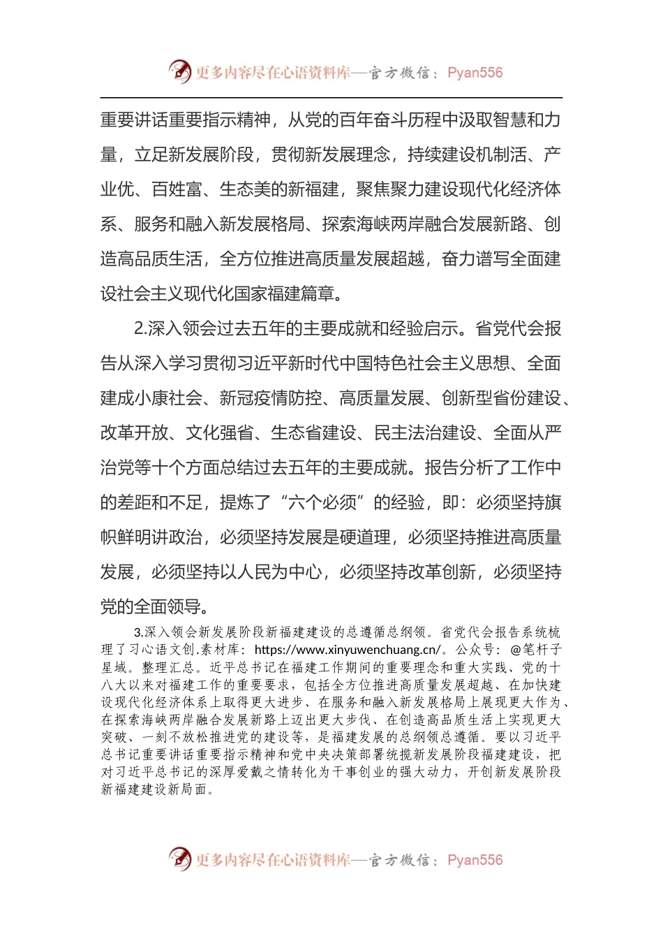 学习宣传贯彻省第十一次党代会精神实施方案.docx_第2页