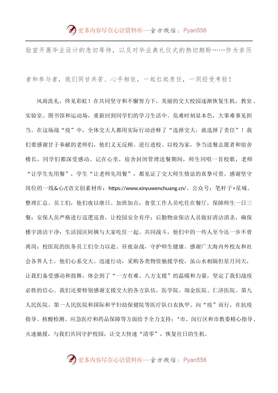 坚守责任之心，勇担使命之任——在2022年毕业典礼上的讲话.docx_第2页