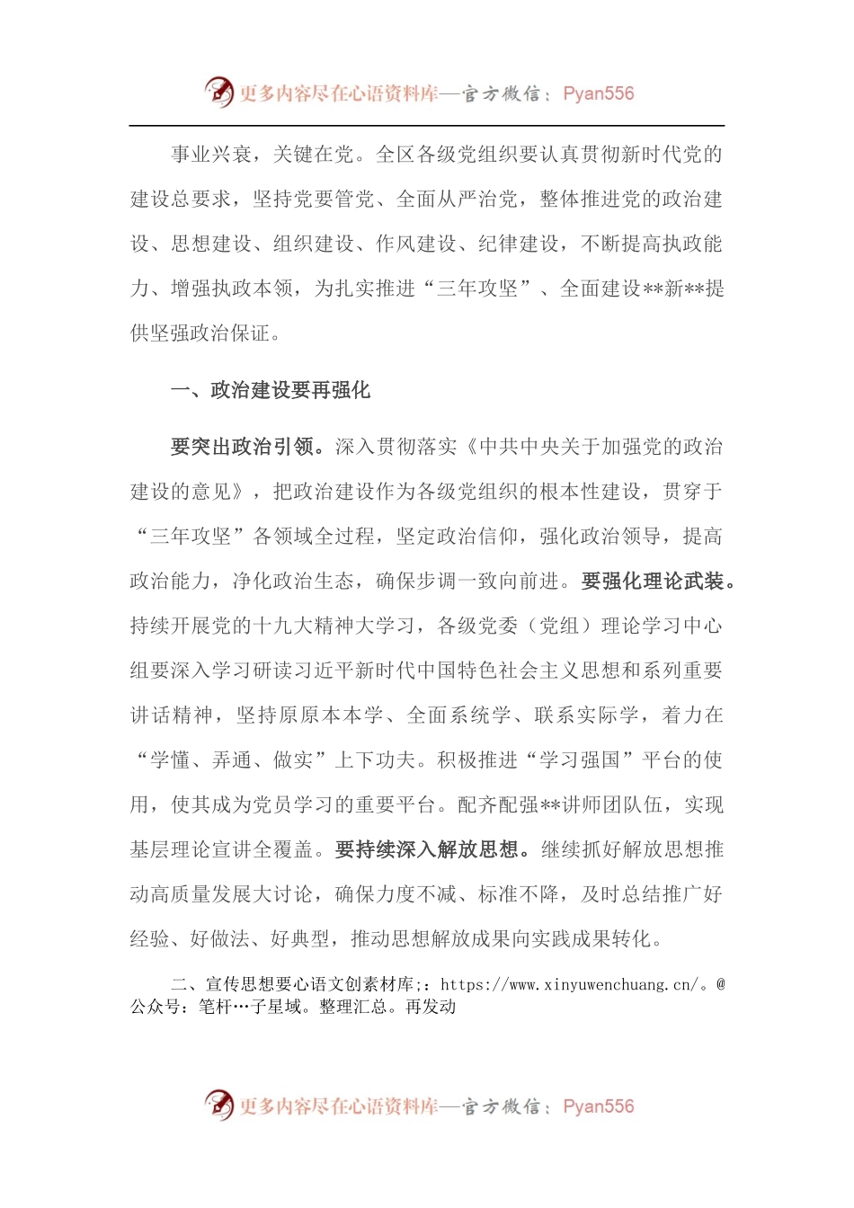 坚持党要管党，全面从严治党，努力营造干事创业的良好环境——在全市党建引领发展会议上讲话.docx_第1页