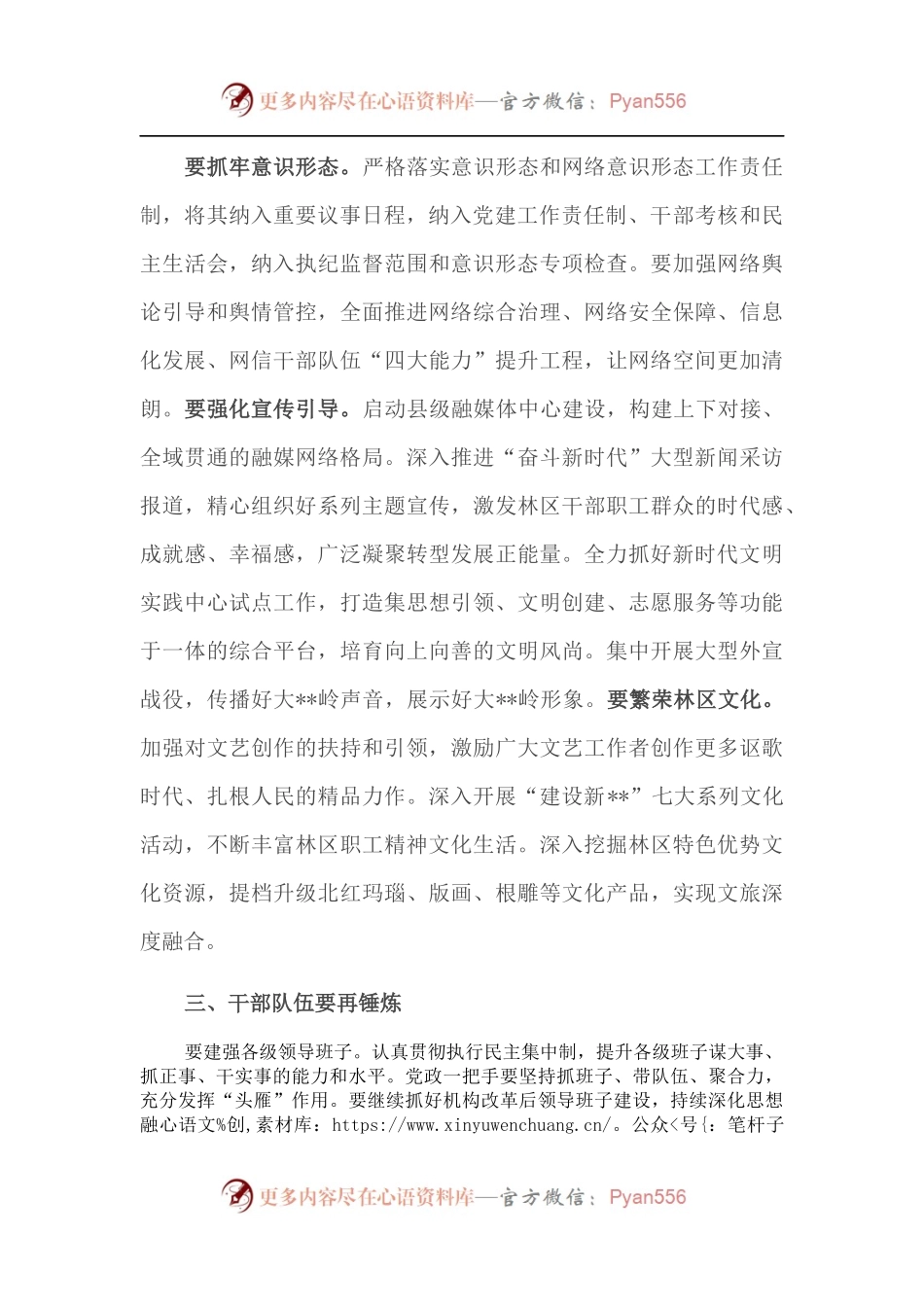 坚持党要管党，全面从严治党，努力营造干事创业的良好环境——在全市党建引领发展会议上讲话.docx_第2页