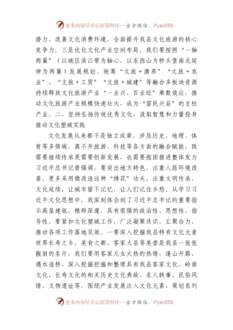 宣传部长集中学习会上的发言（文化思想）.docx_第2页