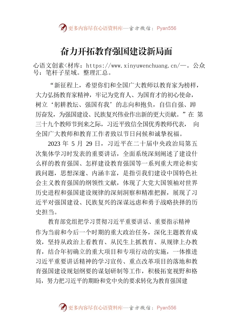 奋力开拓教育强国建设新局面.docx_第1页