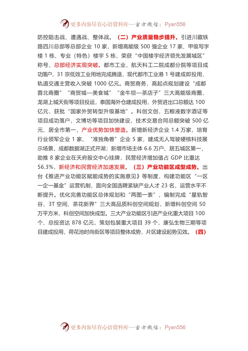 在金牛区委七届十四次全体会议暨区委经济工作会议上的讲话.docx_第2页