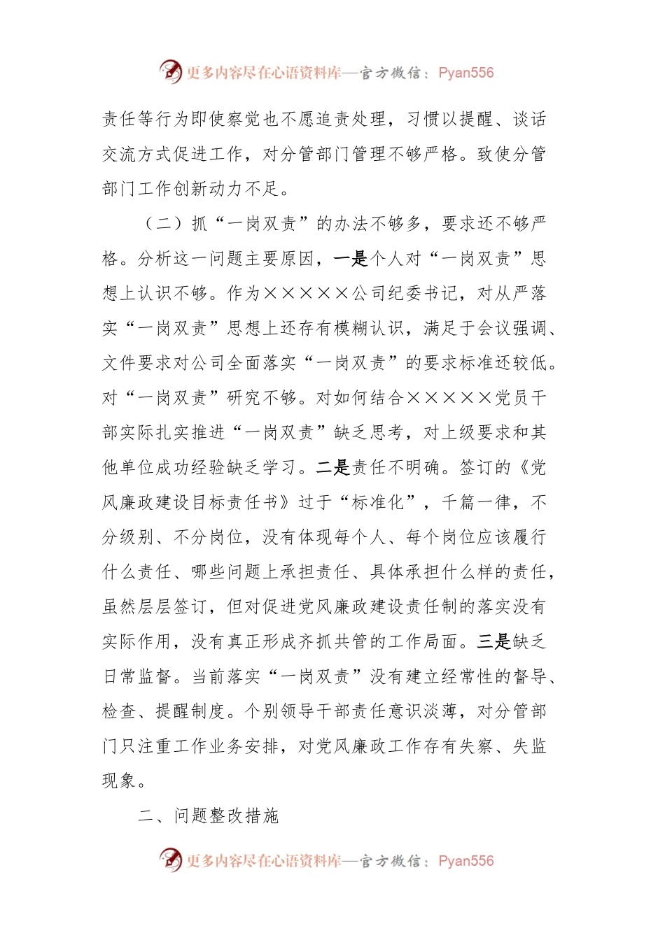 大学习“务虚会”个人摆查发言稿材料.docx_第2页