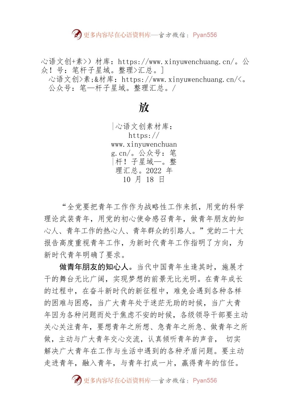 太阳鸟时评：让青春在火热实践中美丽绽放.docx_第1页