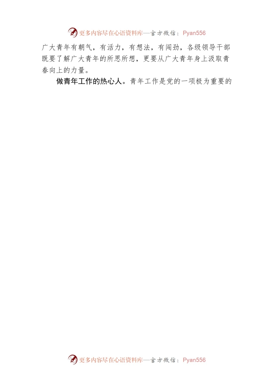 太阳鸟时评：让青春在火热实践中美丽绽放.docx_第2页