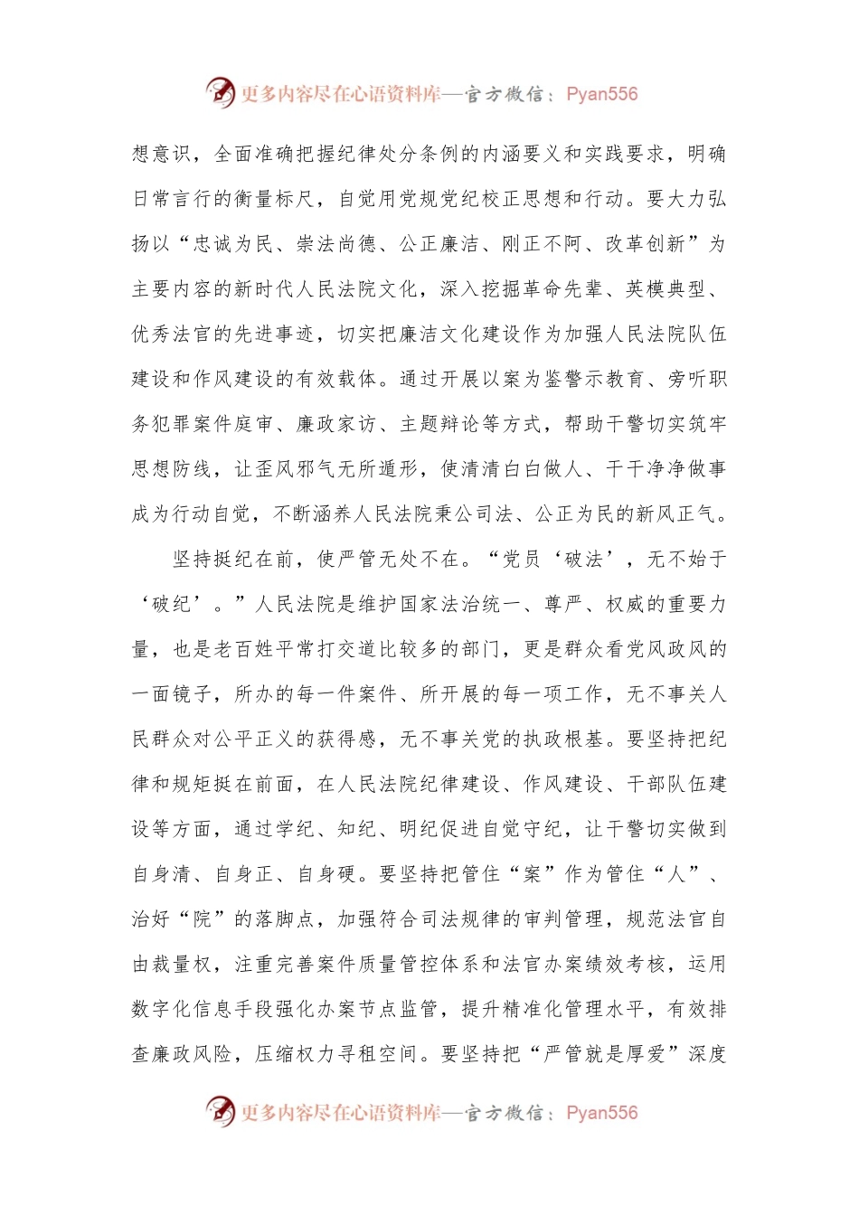 在法院党支部集体学习二十届三中全会精神专题研讨会上的发言.docx_第2页
