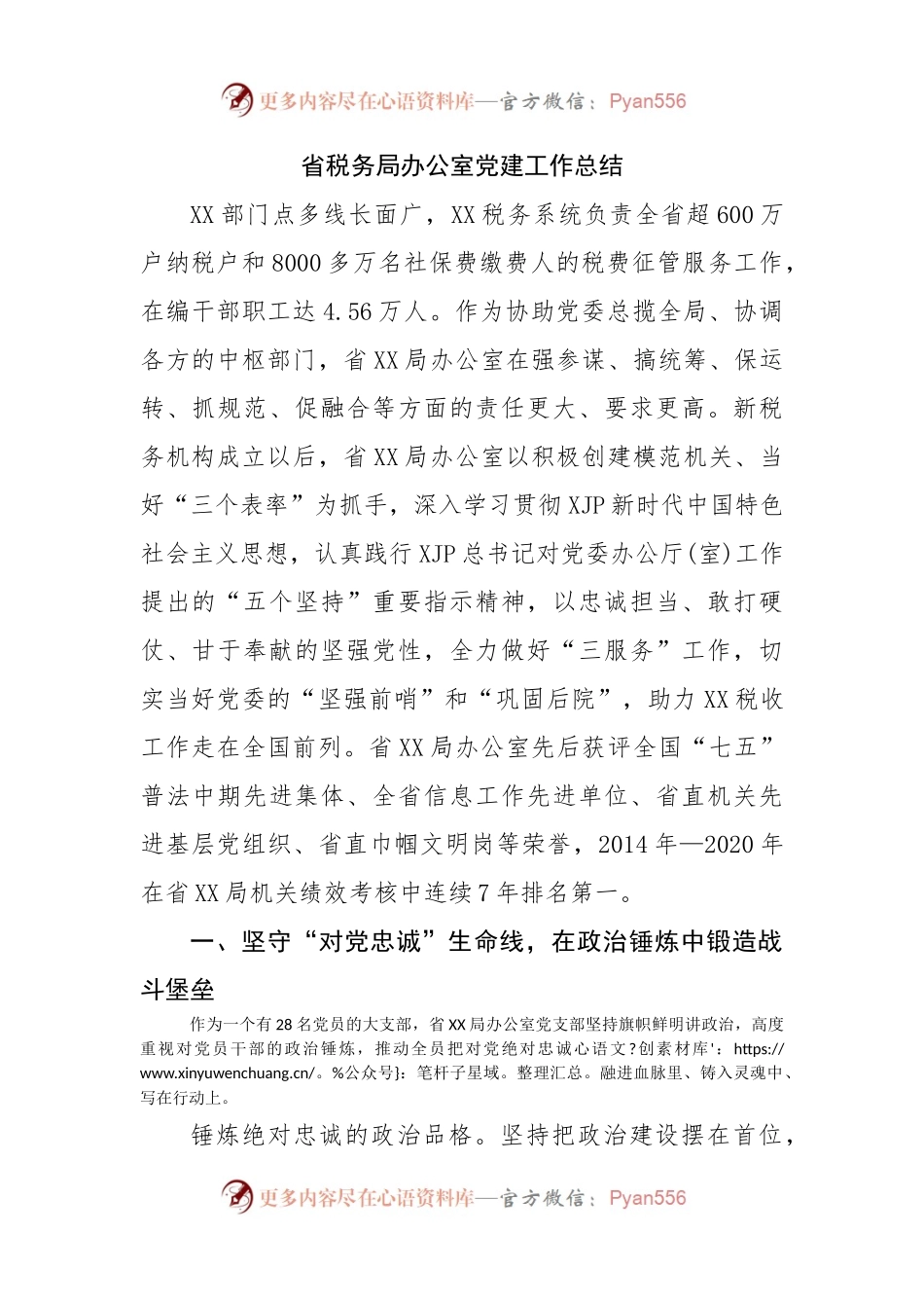 局办公室党建工作总结.docx_第1页