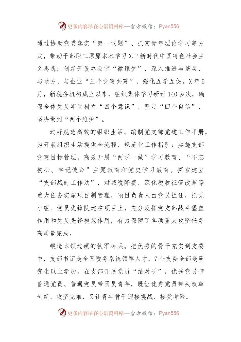 局办公室党建工作总结.docx_第2页