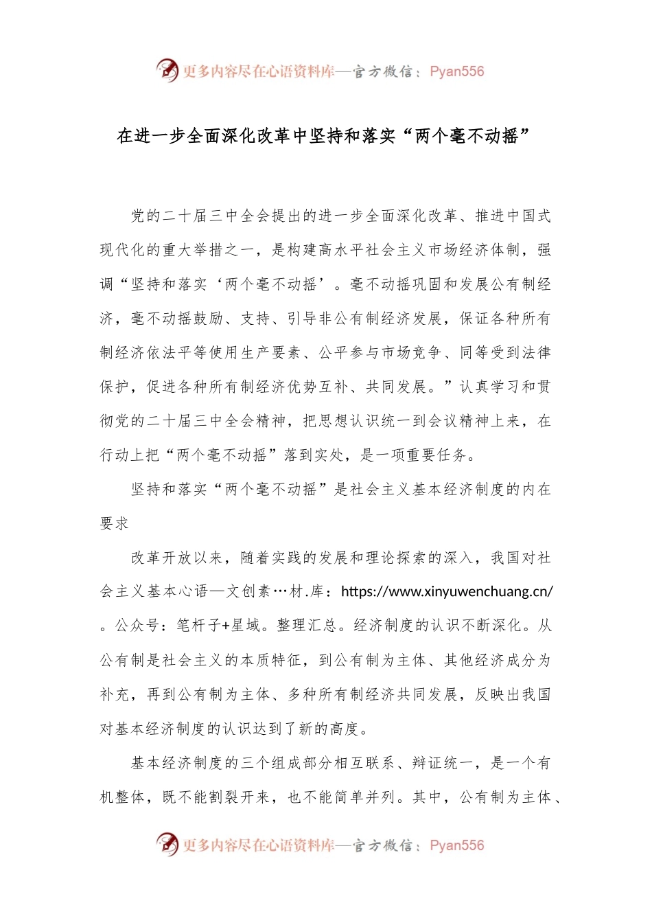 在进一步全面深化改革中坚持和落实“两个毫不动摇”.docx_第1页