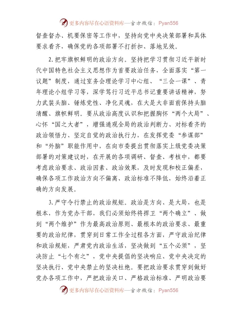 在机关党风廉政建设工作会议上的讲话.docx_第2页
