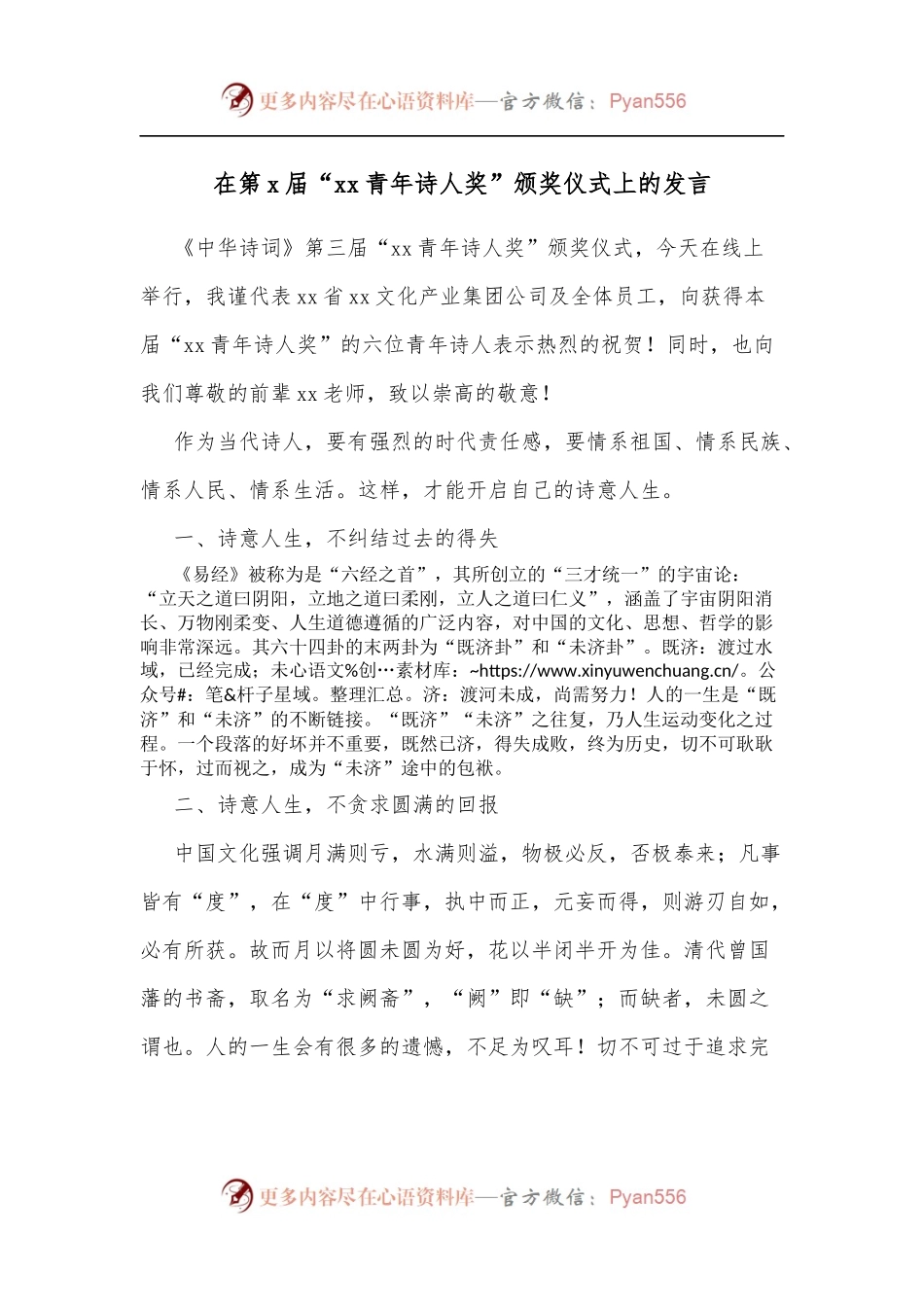 在第x届“xx青年诗人奖”颁奖仪式上的发言.docx_第1页