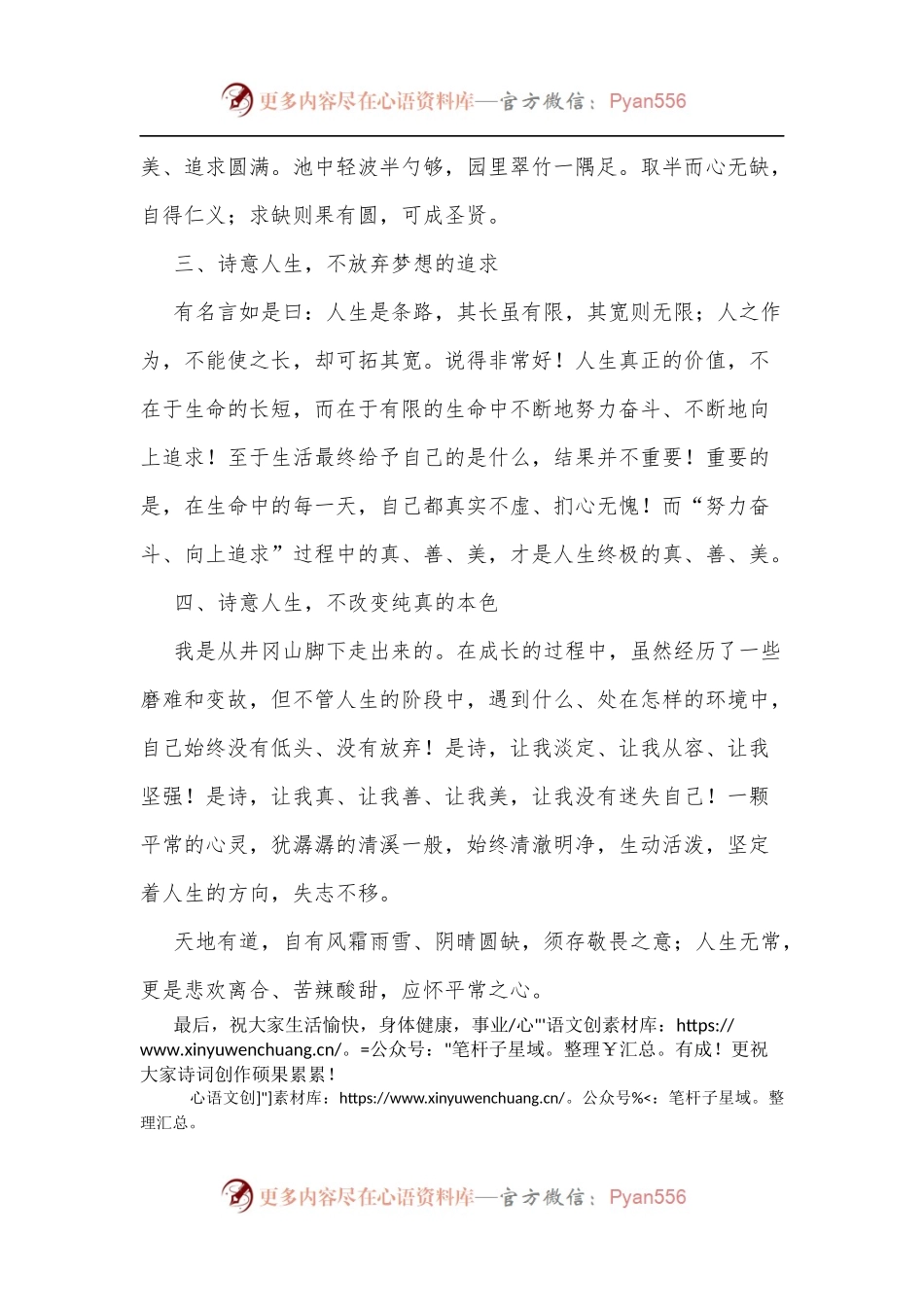 在第x届“xx青年诗人奖”颁奖仪式上的发言.docx_第2页