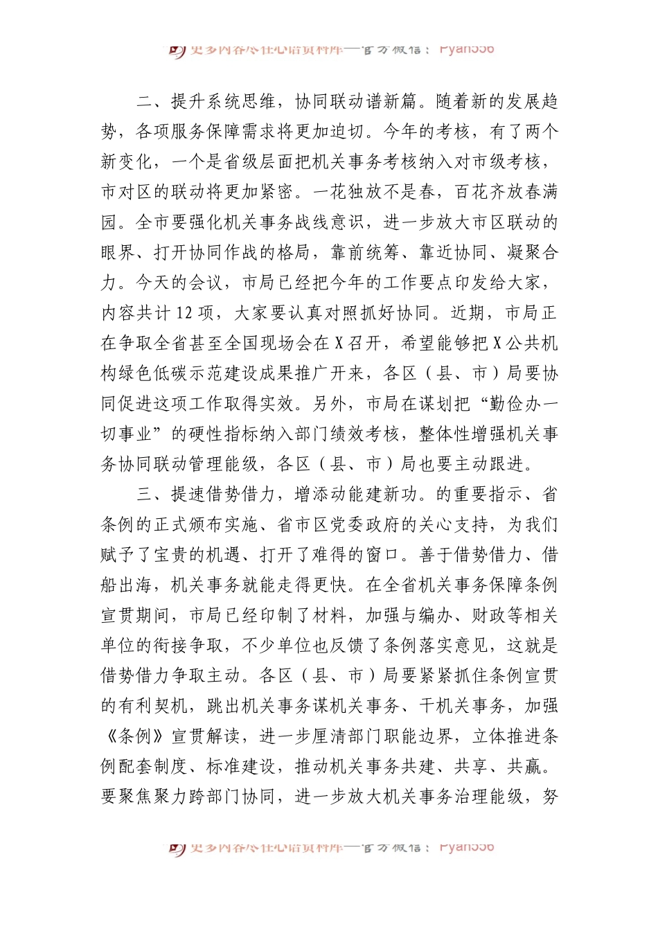 在机关事务管理工作会议上的讲话.docx_第2页