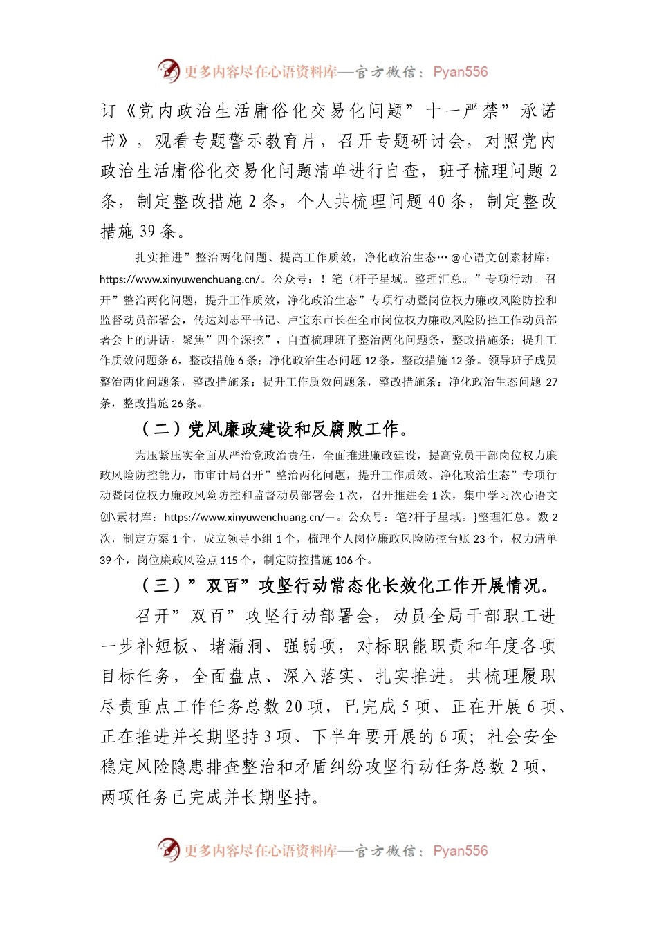 审计局2023年上半年工作总结及下半年工作计划.docx_第2页