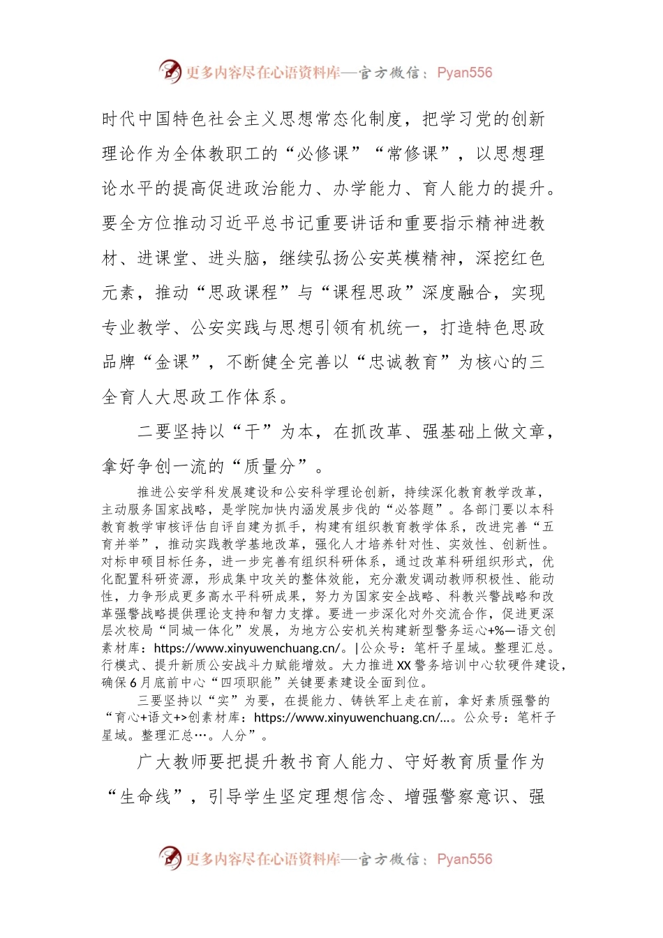 学院党委书记在2024年春季学期开学教职工大会上的讲话稿.docx_第2页