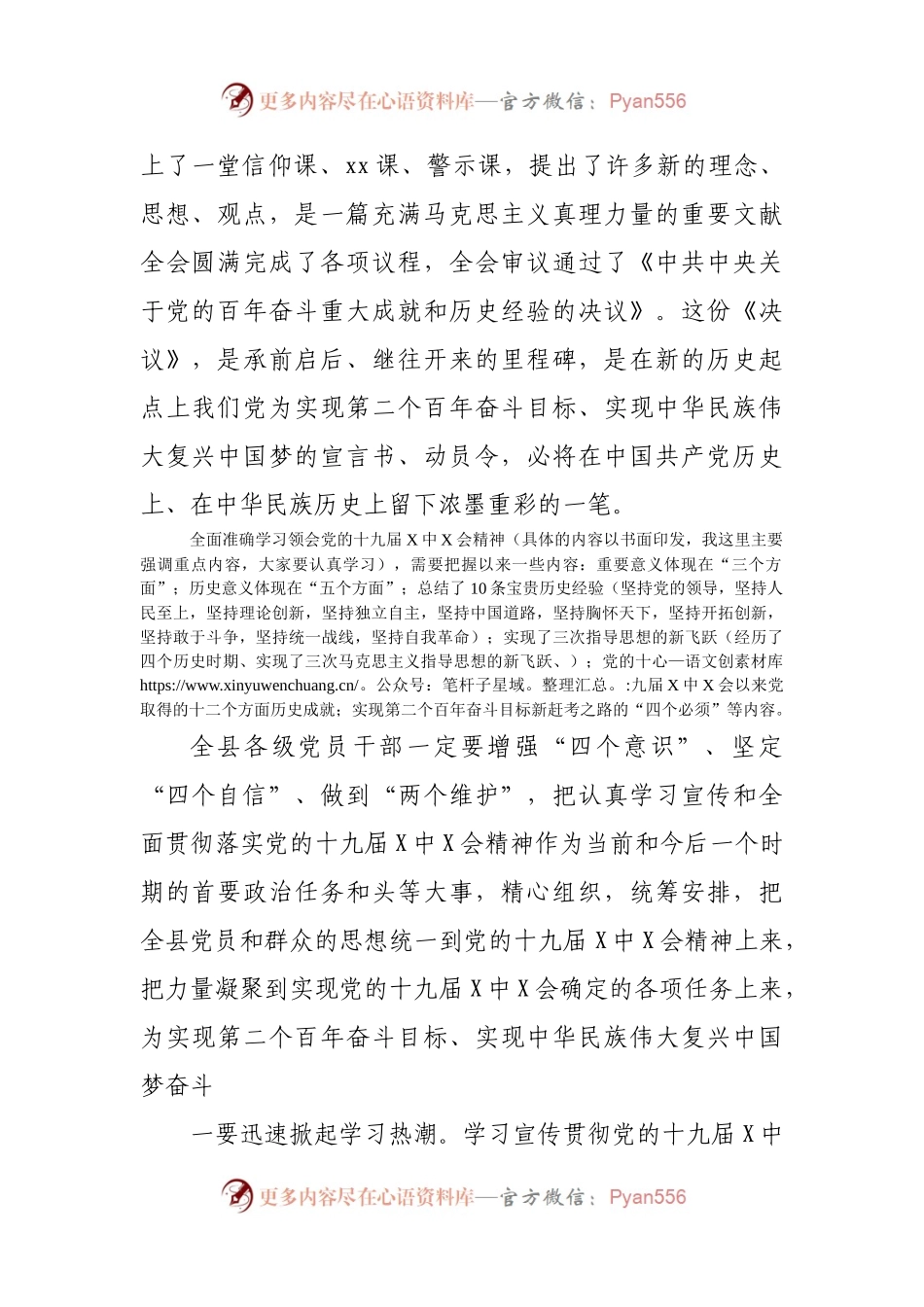 学六宣传动员讲话（机关）.docx_第2页
