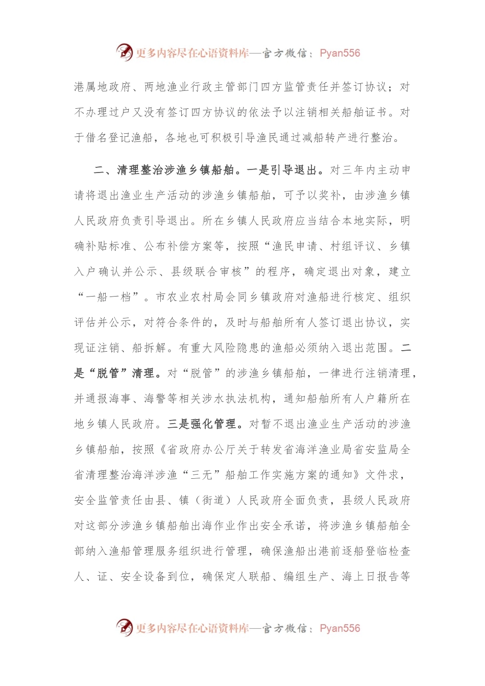 市“三无”船舶专项清理整治行动推进情况汇报材料.docx_第2页