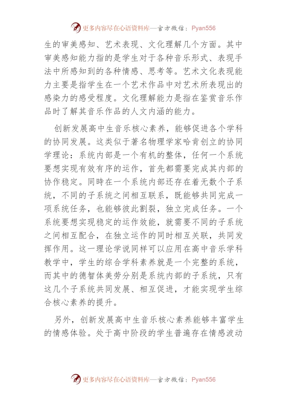 如何运用现代信息技术提高高中生的音乐核心素养.docx_第2页