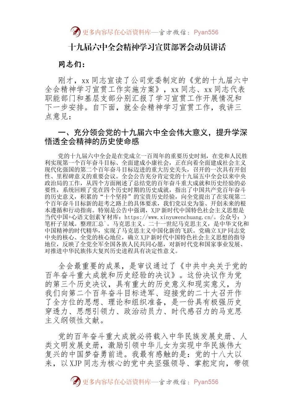 学六宣传动员讲话（公司）.docx_第1页