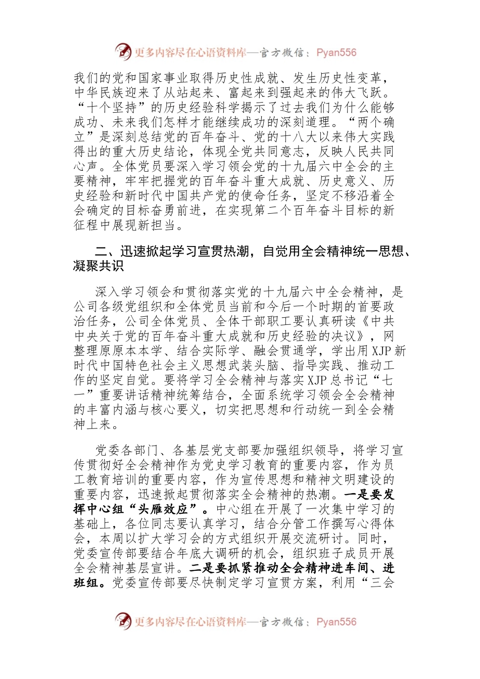 学六宣传动员讲话（公司）.docx_第2页